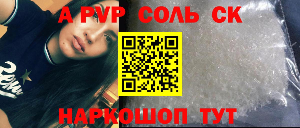 APVP Crystall  Alpha PVP Crystall  дарнет шоп  Семилуки  A PVP кристаллы  Вход с VPN 