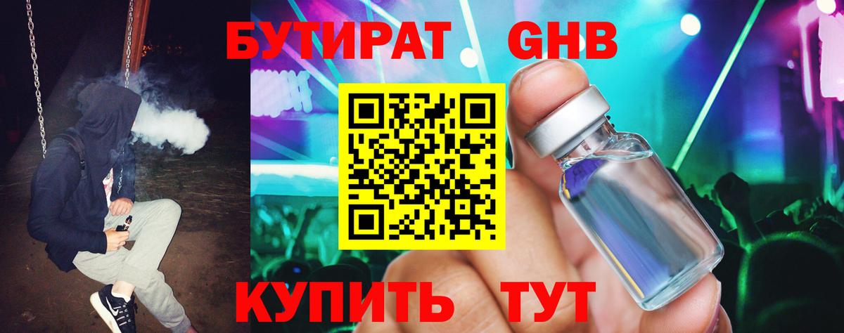 БУТИРАТ жидкий экстази  Вход с VPN  Семилуки 