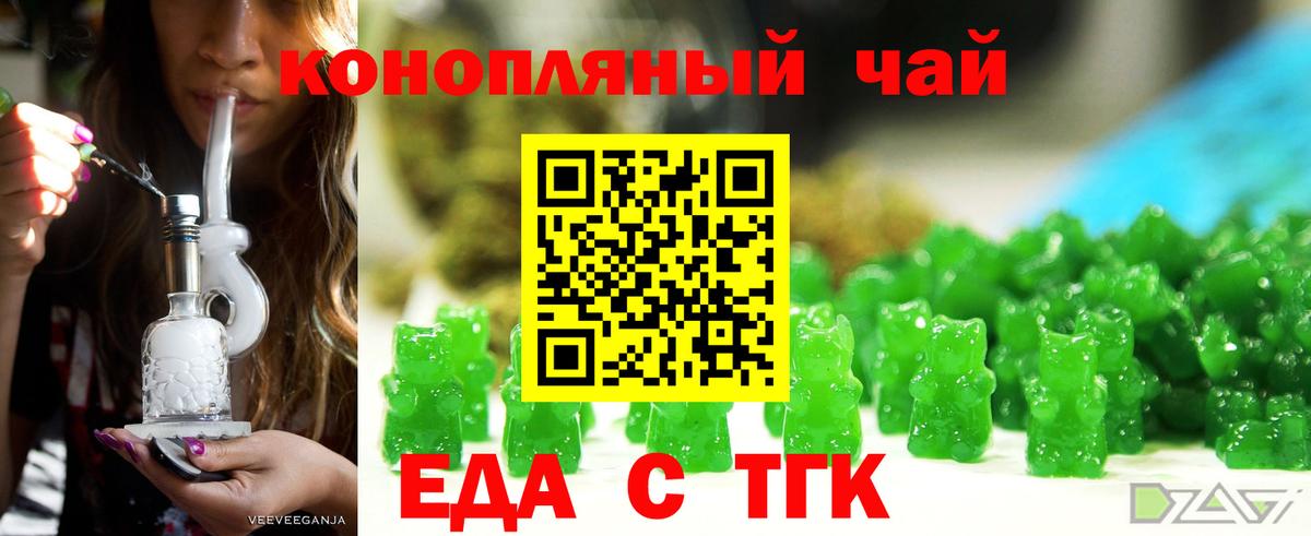 Еда ТГК конопля Семилуки