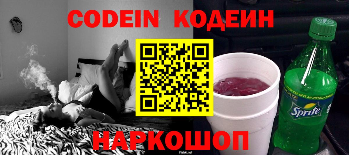 Codein Purple Drank Семилуки