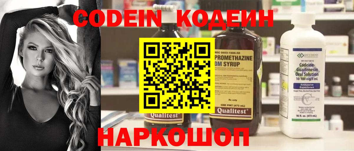 Кодеин Purple Drank  Вход с VPN  Семилуки 