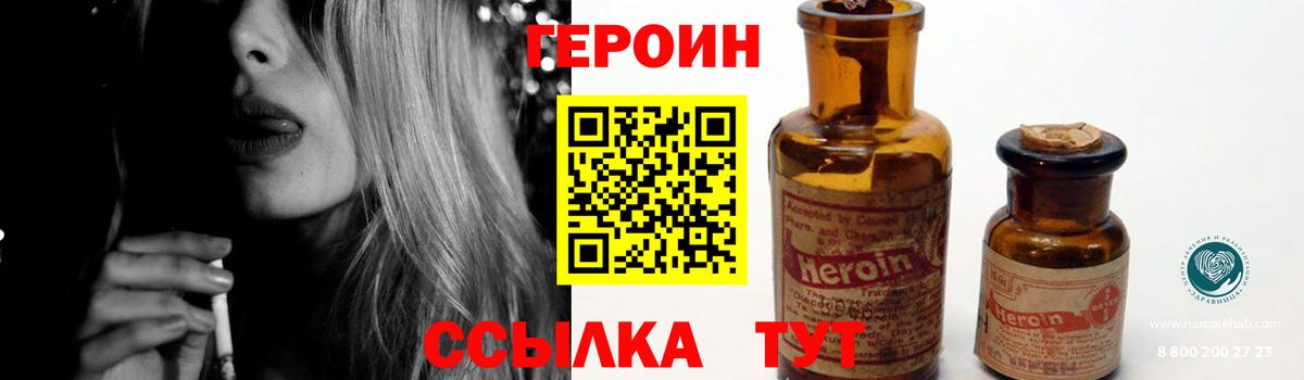 Героин  Вход с VPN  Семилуки  ГЕРОИН хмурый 