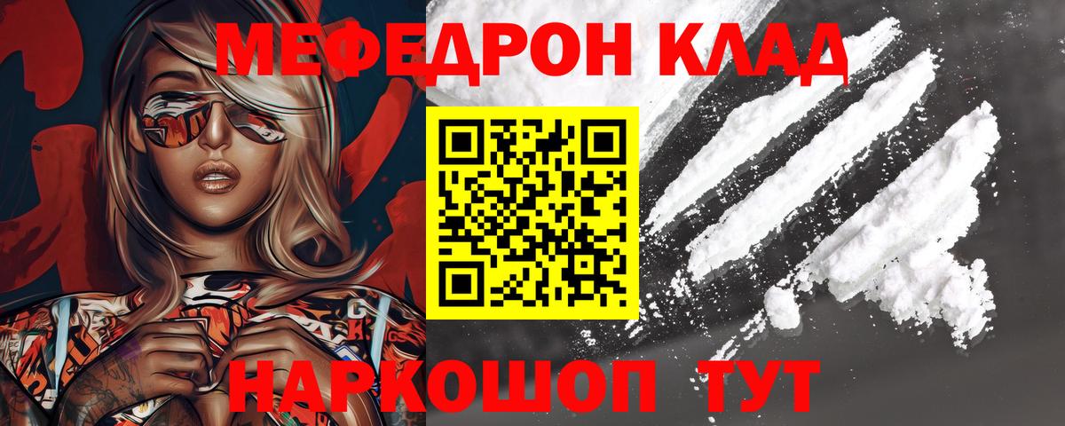 Меф мяу мяу  Семилуки