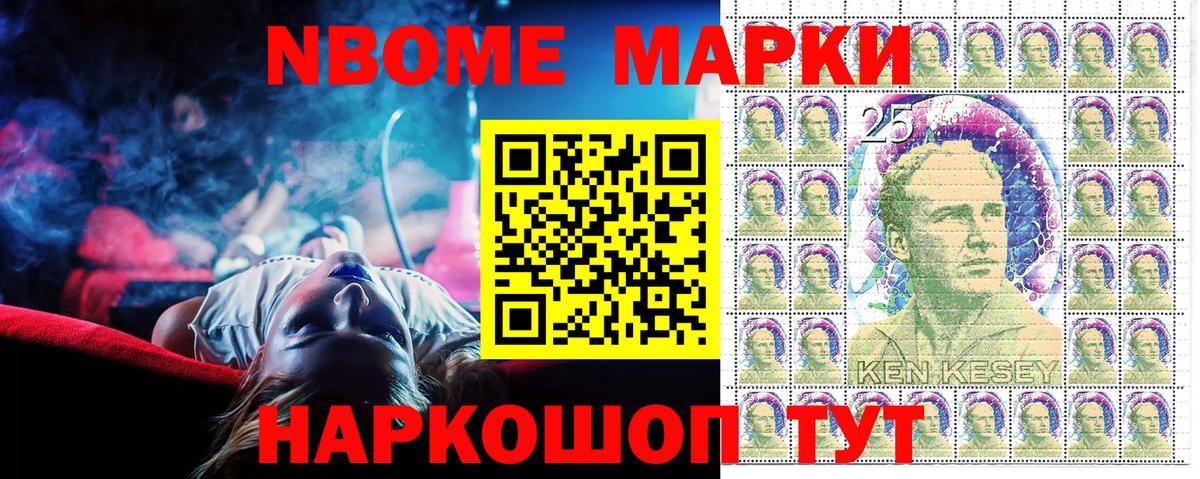 Марки NBOMe 1,5мг Семилуки